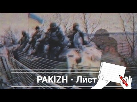 PAKIZH - Лист