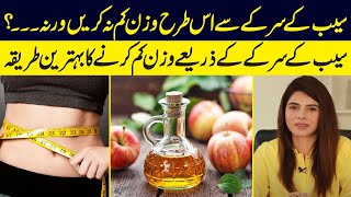 How To Use Apple Cider Vinegar for Weight Loss | Ayesha Nasir