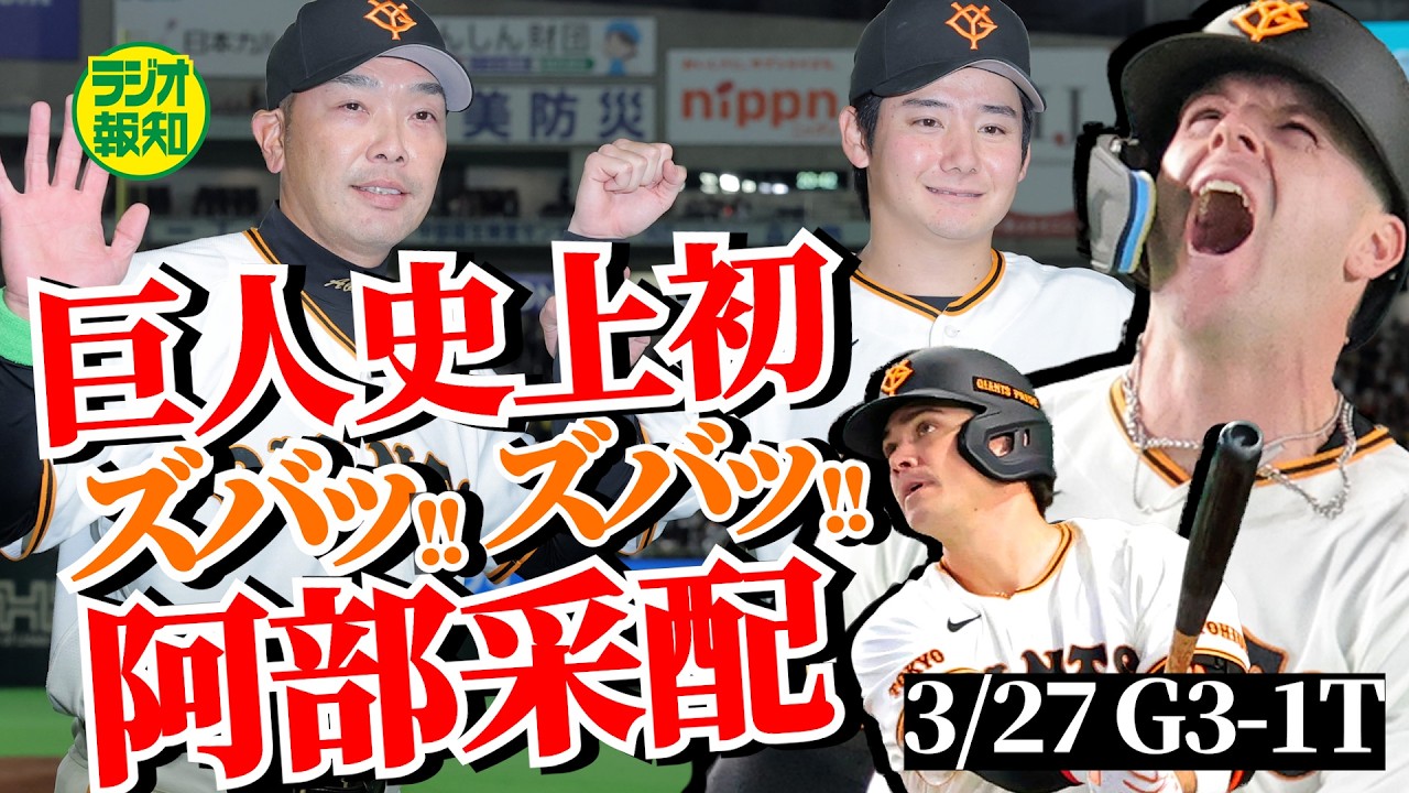 【開幕勝利】「ダルベックは当たりだね」⁉  竹丸和幸は試合前から勝つ予感してましたよ…【ラジオ報知】