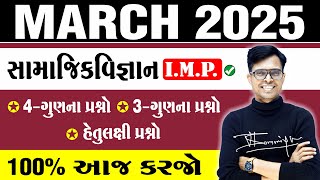 March 2025 Board Exam | Social Science I.M.P. Questions | Std 10 Gujarati Medium