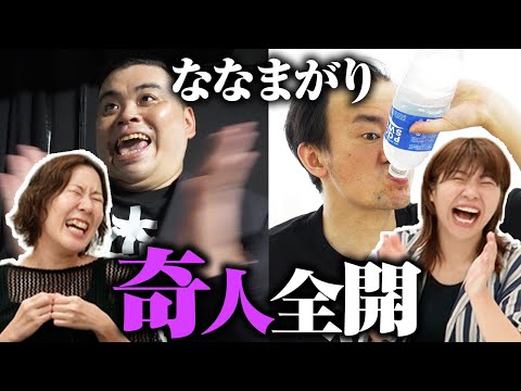 【ななまがり】奇人コンビ!! 森下&初瀬が相方になりきって過ごしてみたら【Aマッソ】