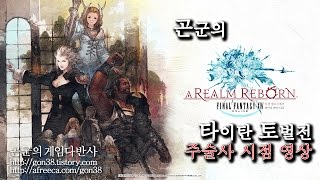 [곤군] 타이탄 토벌전_흑마 1080p