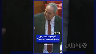 وزير التعليم العالي: تأخر منح المعادلة يصون مصداقية الشهادات thumbnail