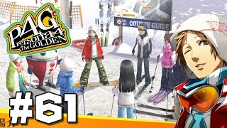 楽しいスキー旅行！【ペルソナ4 The GOLDEN】#61