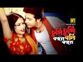 Chupi Chupi Boli চুপি চুপি বলি Shakib Khan Keya Andrew Kanak Sahosi Manush Cha