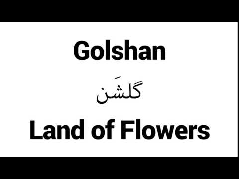 How to Pronounce Golshan! - Middle Eastern Names