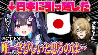 日本に引っ越したエナー⁉️引っ越しが大変すぎて愚痴が止まらない…⁉️【NIJISANJI EN｜にじさんじ】（日本語字幕）