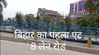 preview picture of video 'Bihar ka naya Eight 8 lane road status'
