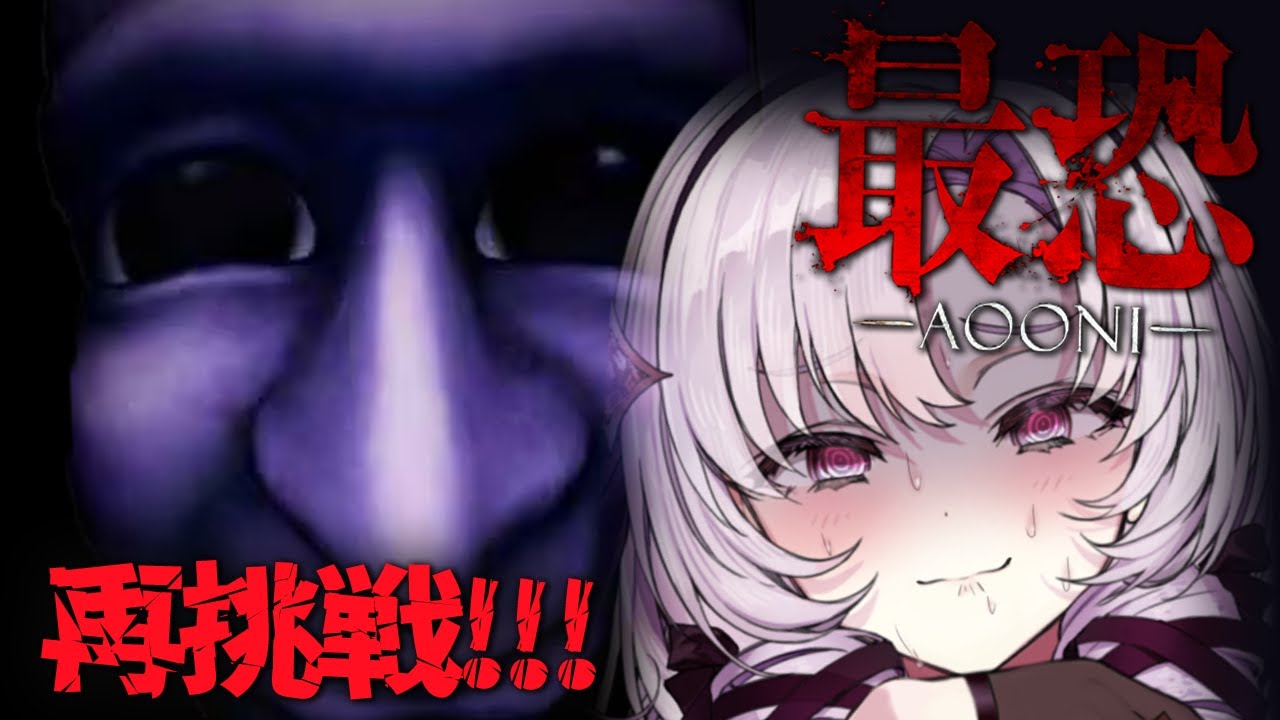 【最恐 -青鬼-】最新作3D青鬼⁉今度こそクリア⁉最恐ホラゲー……【ですわ~】