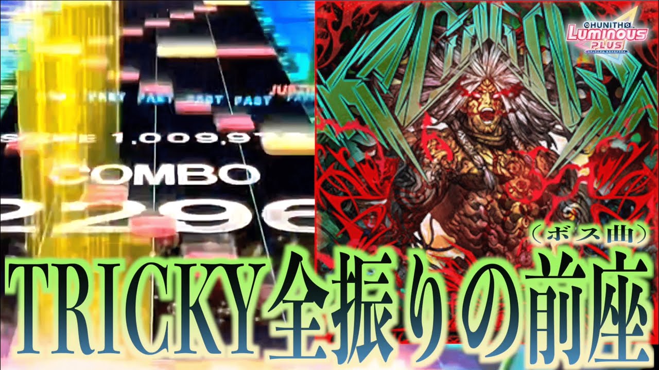 【CHUNITHM LUMINOUS PLUS】Acid God AJ【手元動画】