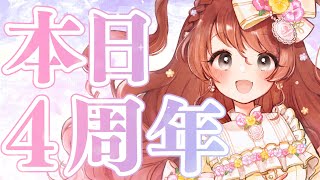 【コラボカフェで中継されてます】天秤ひなみ4周年を祝う配信【Vtuber】