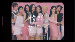 Download lagu [FMV] Girls' Generation - 열정 My Everything | lyrics | mp3