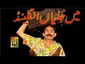 Main Julian England Fullmovie Comedy Pothwari Tele Film
