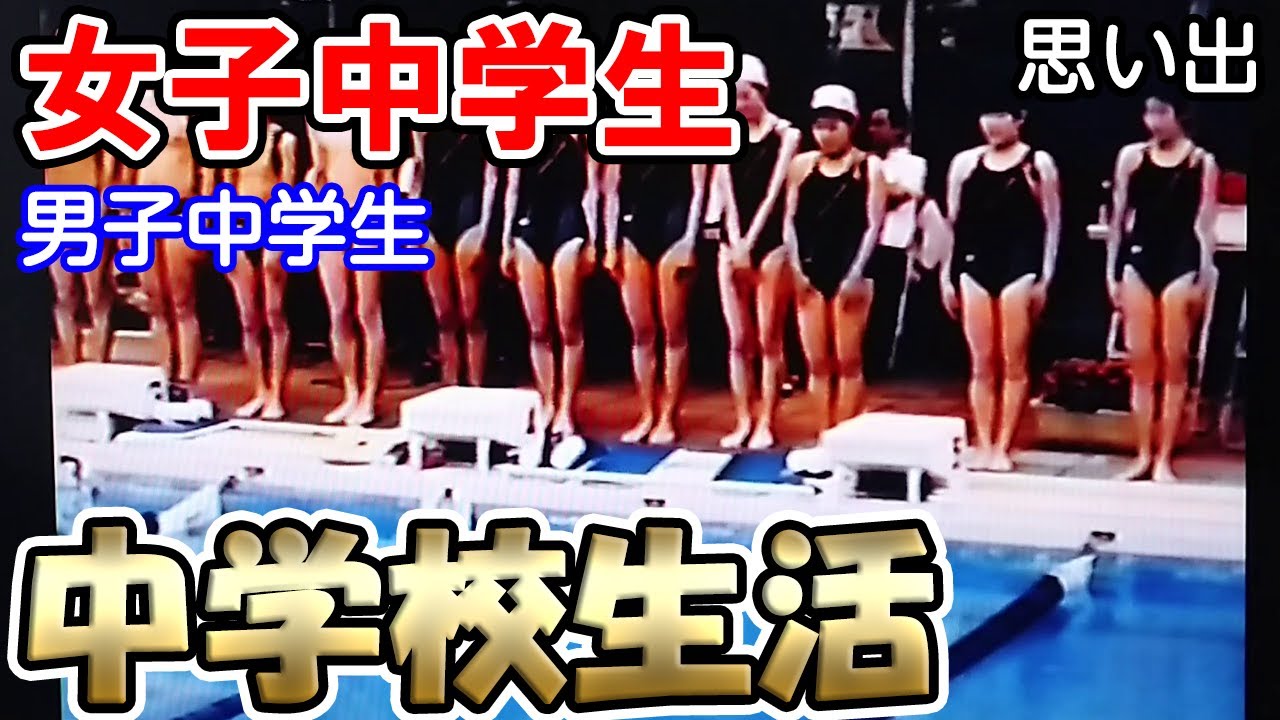 Memories of Japanese junior high school life (1)