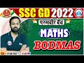 Simplification सरलीकरण BODMAS Rule SSC GD Maths 18 SSC GD Exam 2022 Maths By Deepak Si