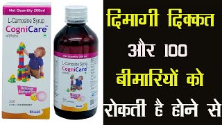 Cognicare Syrup | L- carnosine दिमागी दिक्कत और 100 बीमारियों को रोकती है होने से