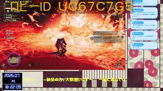 【モンハンワイルズ】【参加型】オメガした後ゴグマ～（サブキャラ育成中）