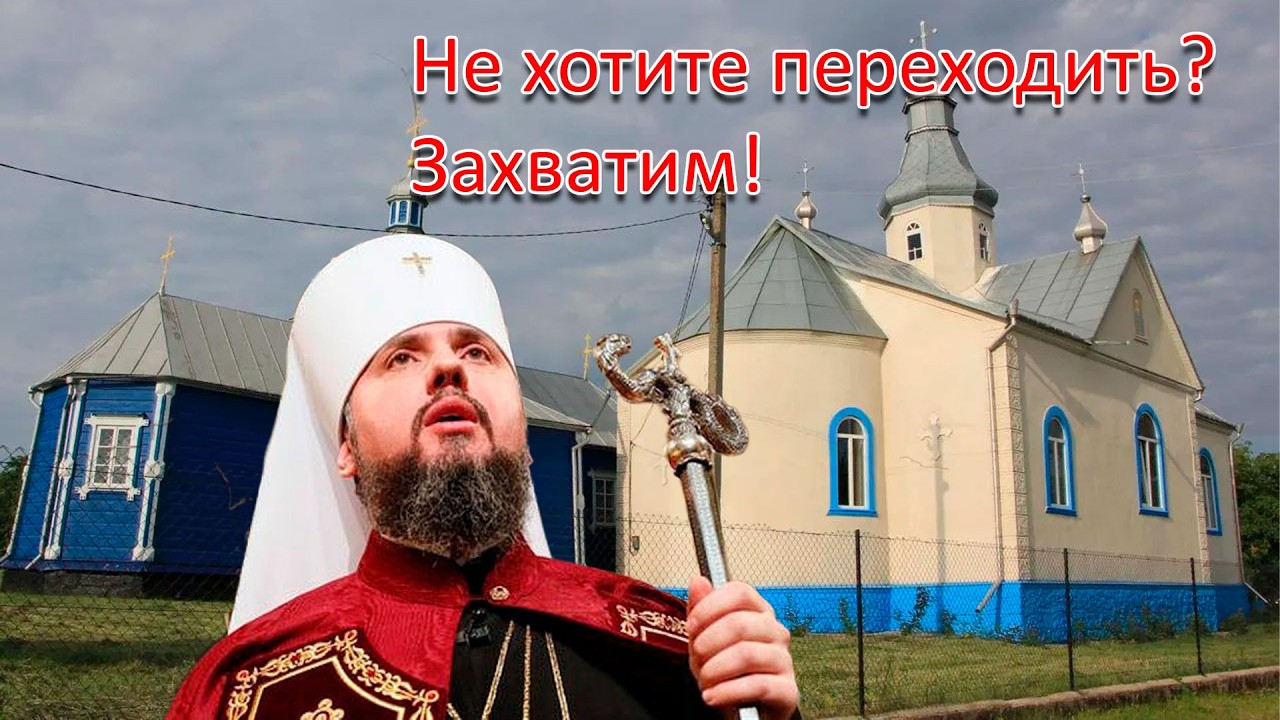 Как бесы буковинские храм Божий захватить хотят? Врата ада не одолеют Христ