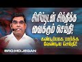 🔴கடைசிகால எச்சரிப்பின் செய்தி ! || SPECIAL MESSAGE || Bro. MD.JEGAN || HLM