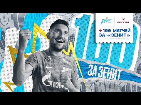 Футбол АЛЕКСЕЙ СУТОРМИН: 100 матчей на высоте