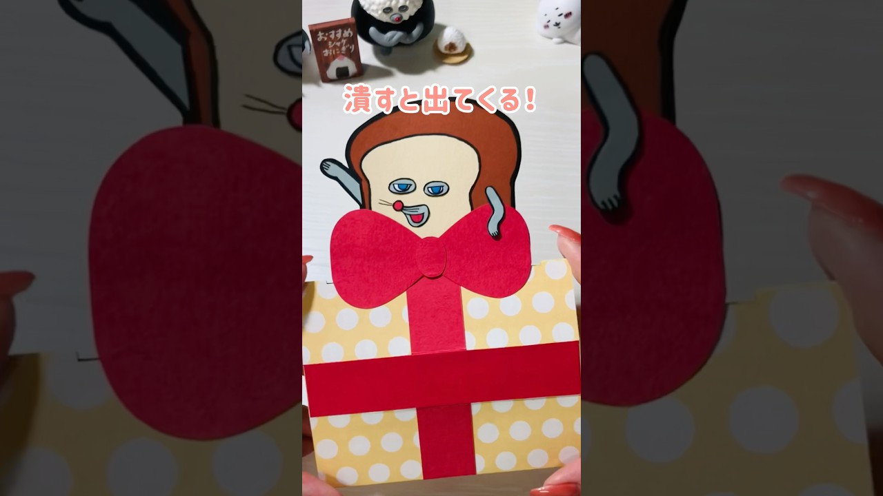 潰すと飛び出すクリスマスカード🎁#クリスマスカード #パンどろぼう #手作りアルバム #プーさん