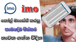How to recover imo call and message history in sinhala Nimesh Academy