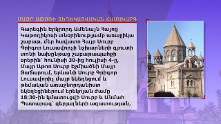 Հինգ օր անընդմեջ պատարագ կմատուցվի գերյալների ազատության համար