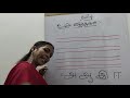 Grade 1 Basic Letters Easy To Learn Tamil Letters