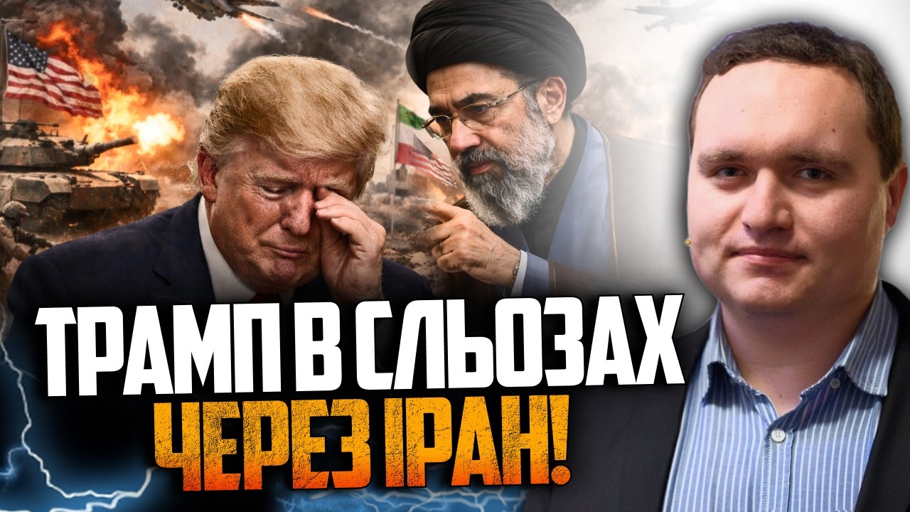 😳 Іран загнали США в глухий кут! Нові вимоги сильно розлютили Трампа! Тільки