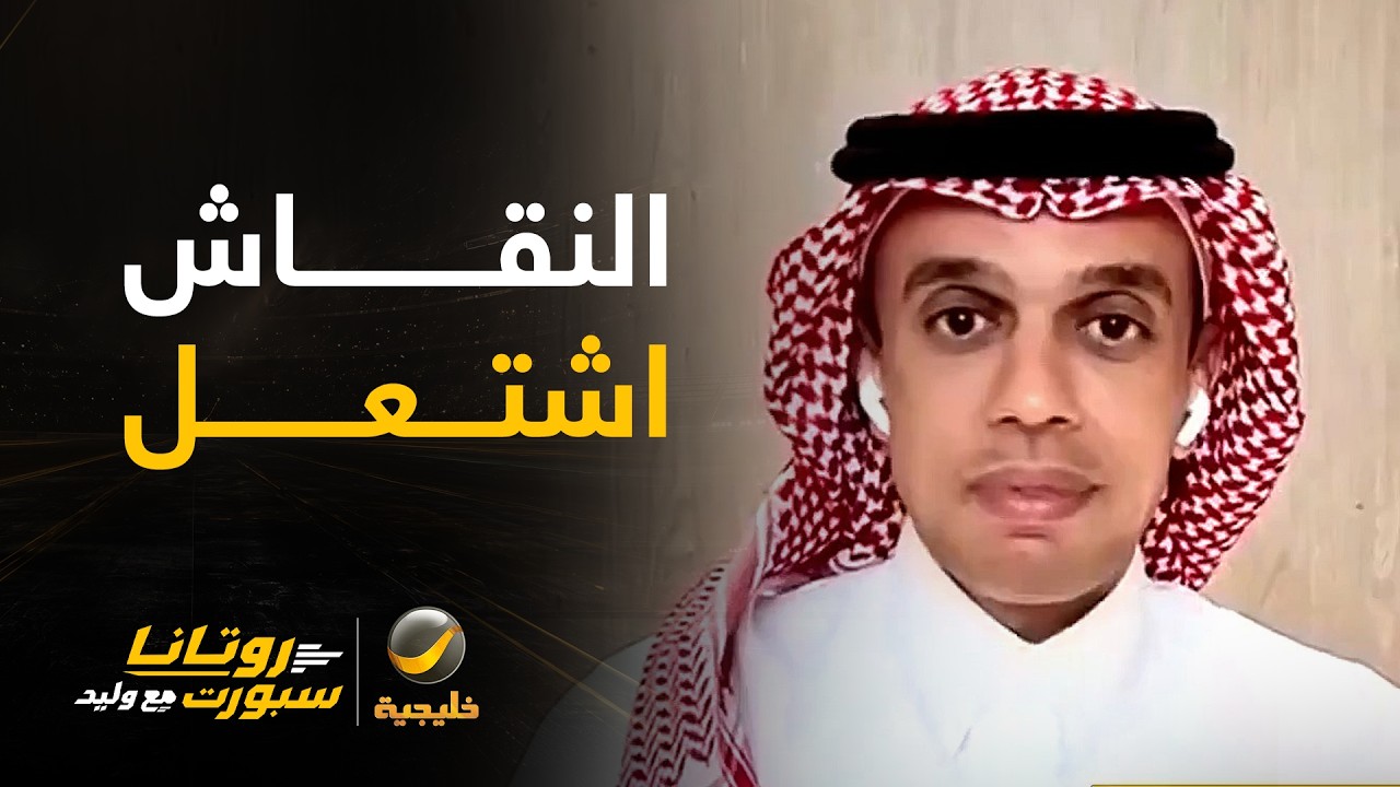 🔥 ركلة جزاء قطر أمام اليمن تشعل النقاش داخل الاستوديو!