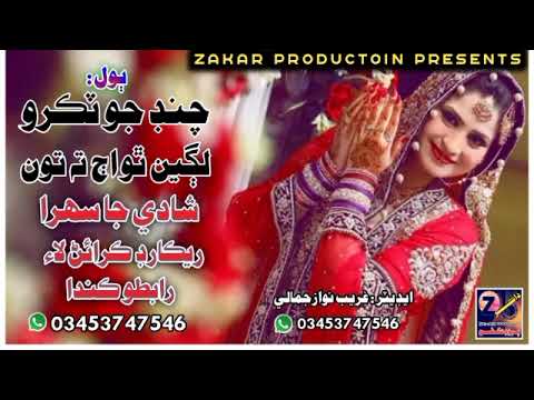 Chand Jo Tukro ( Wedding Mashup by G N Jamali) Singer Kainat [HD]/Zakar Productoin