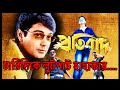 Charidike Lutpat Hahakar Song Protibad Movie Song Susanta Paramanik