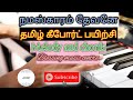 Naskaram Thevanea நமஸ்காரம் தேவனே Tamil Christian Song Blessing Music Ce