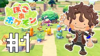 【ぽこ あ ポケモン】ポケモンビルダーズってこと・・・！？ #1【にじさんじ/ベルモンド・バンデラス】