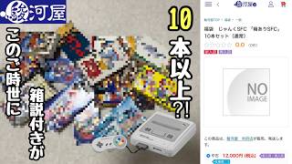 【絶滅危惧種】今や超希少な「箱付SFCソフト」が10本も！？駿河屋の1.2万円福袋の内容やいかに！