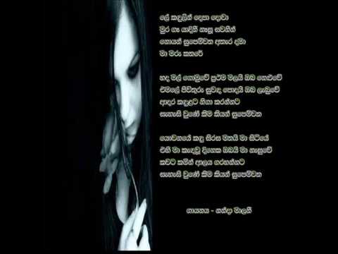 Le Kandulin Depa Dova - Nanda Malani