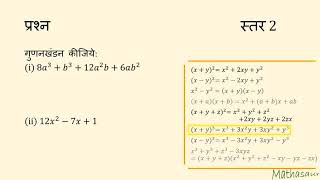 बीजीय सर्वसमिका तालिका के उपयोग से गुणनखंडन