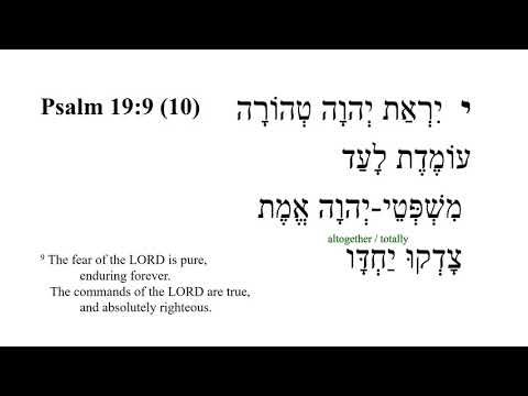 Psalm 19 -- Hebrew Bible Speaker with English Captions