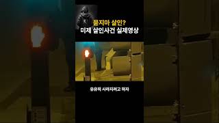 Download lagu 묻지마 살인사건? 실제 CCTV 영상 #실화사건 mp3 Download lagu 묻지마 살인사건? 실제 CCTV 영상 #실화사건 mp3