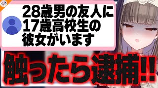 【粛清!】年齢差がある恋愛話にマイナスな感情を抱いてしまうのりお先生【#魁たまき塾 #のりお懺悔室】
