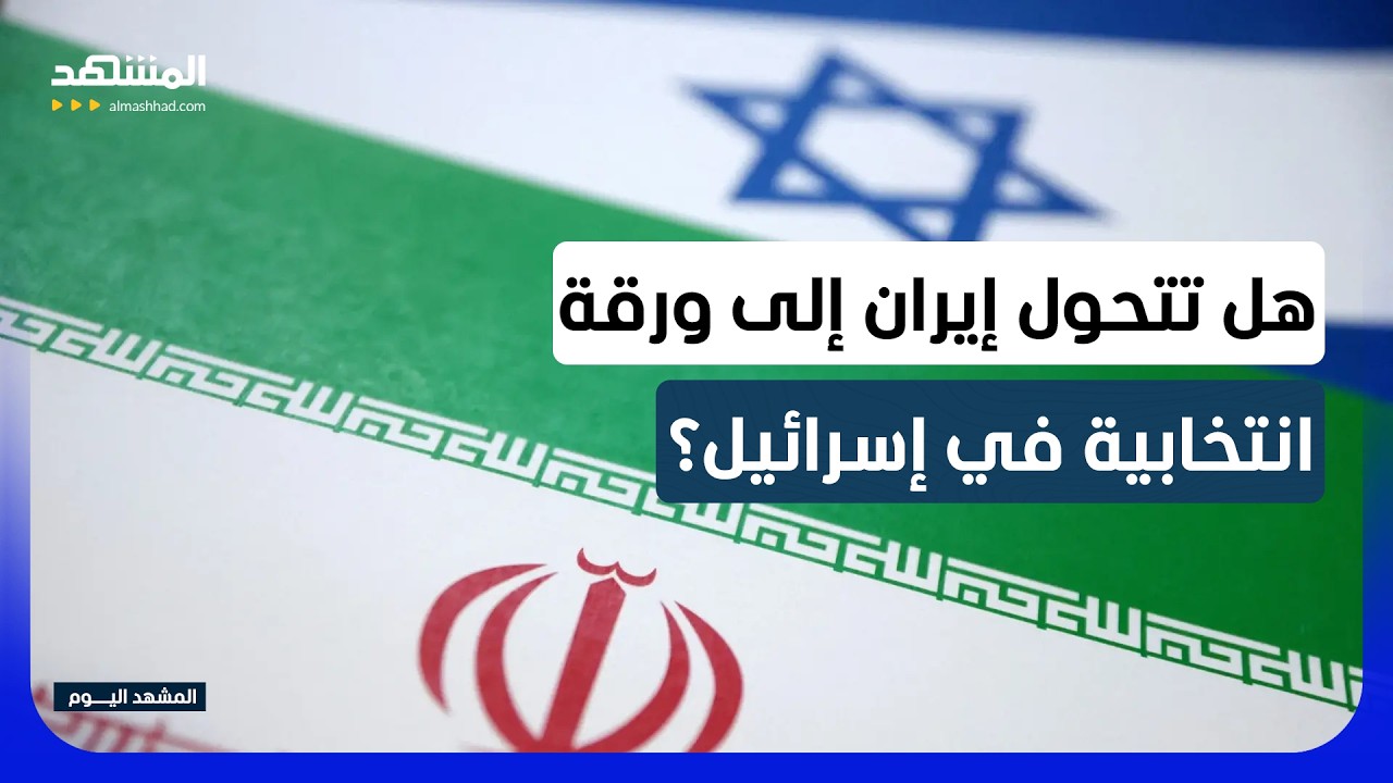قبل الانتخابات بيومين.. نتانياهو يصعّد ضد إيران ويثير سيناريو "المحرقة النوو?
