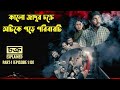 ভয়ংকর কালোজাদুর চক্রে যেভাবে আটকে য�