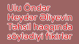 Ulu Öndər Heydər Əliyevin Təhsil Haqqında söylədiyi fikirlər