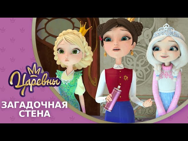 Загадочная стена