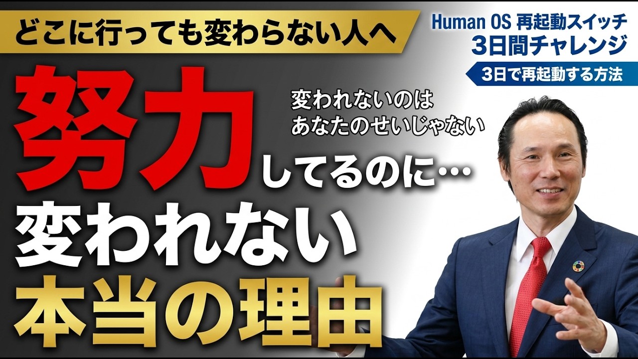 どこに行っても変わらない本当の理由は、あなたではなかった