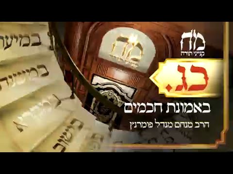 מ"ח קנייני תורה - כ"ג