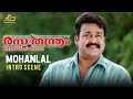 Mohanlal Intro Scene Rasathanthram Movie Scene Mohanlal Meera Jasmine