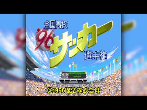 The Best of Retro VGM #2645 - '96 Zenkoku Koukou Soccer Senshuken (Super Famicom) - Staff Roll