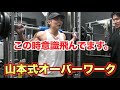 【閲覧注意】マジで山本式のスクワット中に意識飛びました・・
