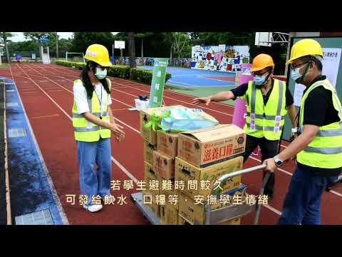 校園地震災害防救示範演練影片的影片縮圖